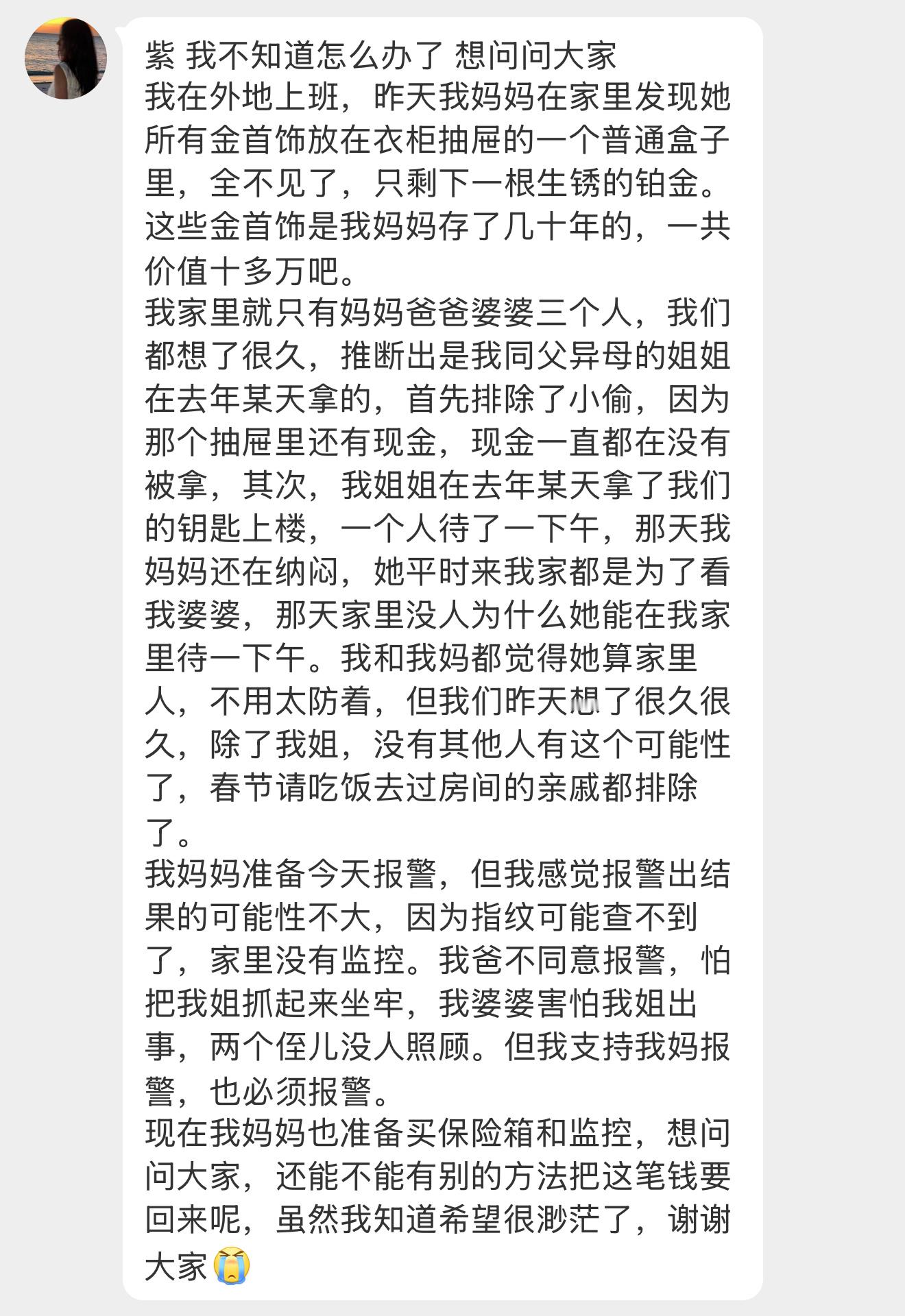 【紫 我不知道怎么办了 想问问大家我在外地上班，昨天我妈妈在家里发现她所有金首饰