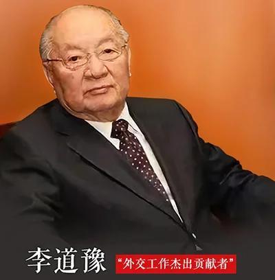李道豫（1932年8月-2026年4月20日），男，汉族，安徽合肥市人。李鸿章的