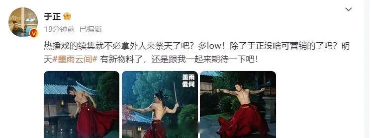 于正在社交平台上霸气回应了对拍《庆余年》传闻的疑虑，直言不需要拿别人营销，自己家