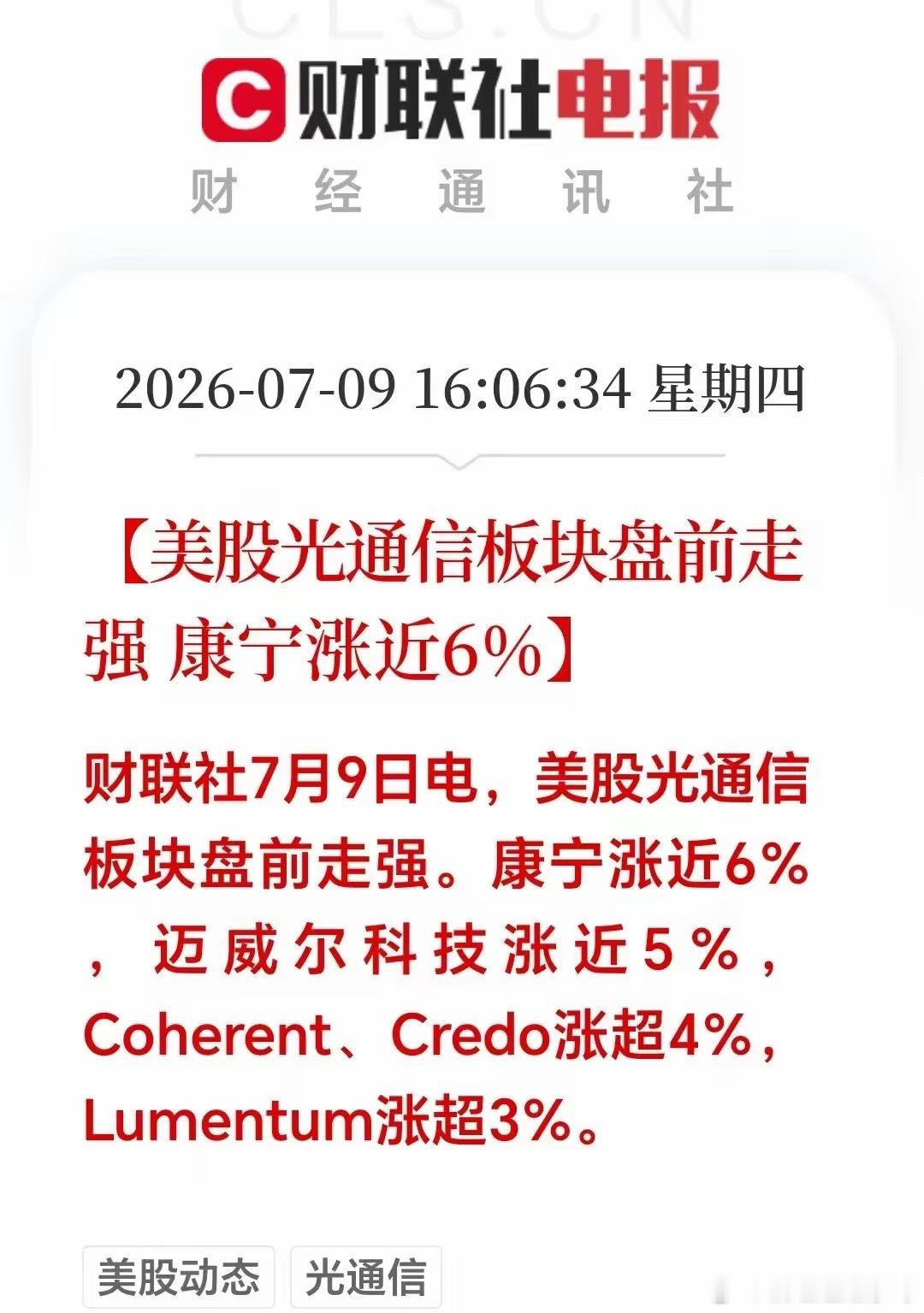 今天A股不对劲，各大指数放量大涨，科创50指数狂涨超8%，半导体、CPO等科技股