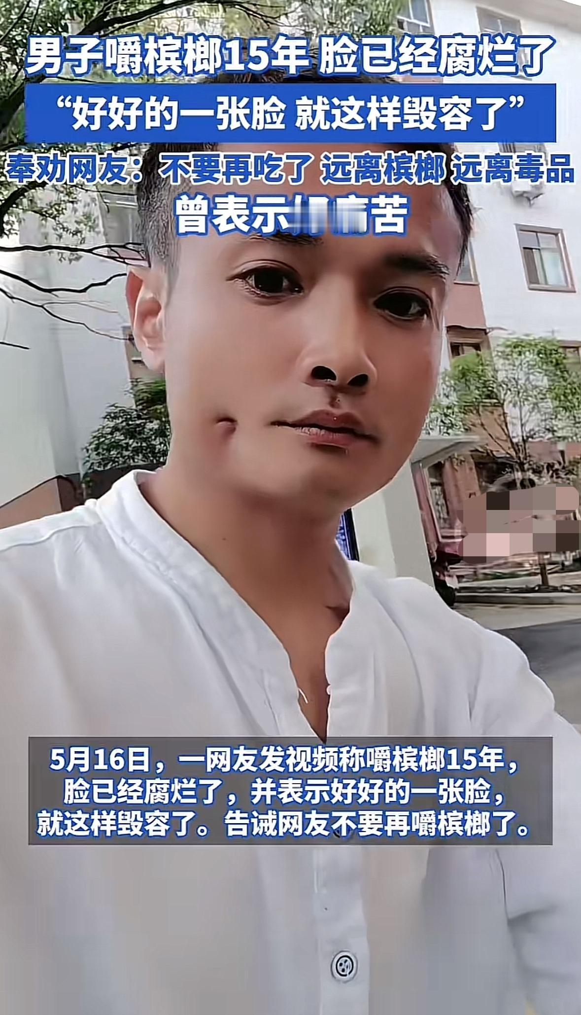 槟榔加烟，法力无边！这个曾经在喜欢吃槟榔圈人流传很广的一句话，但如今一小伙发视频