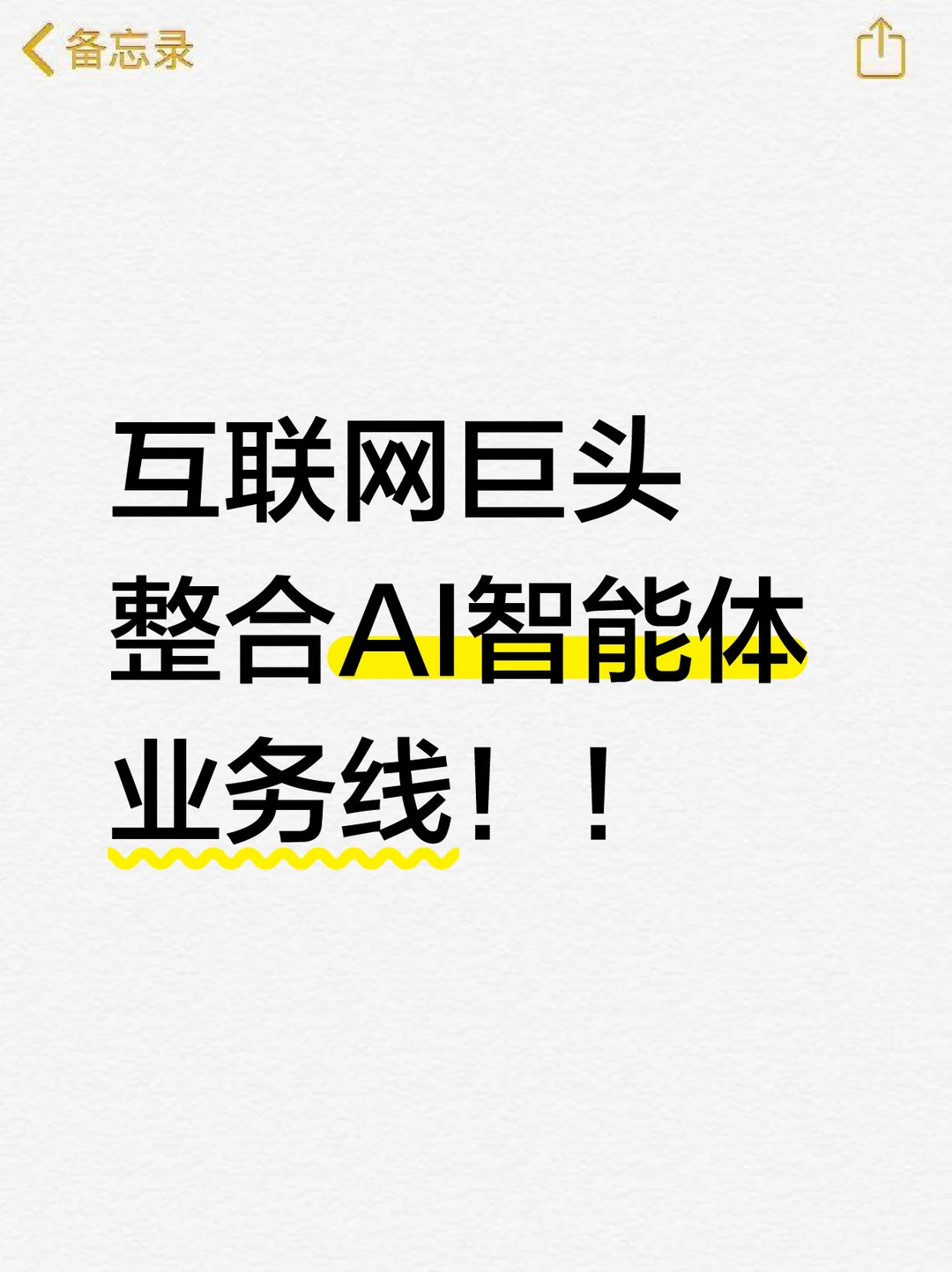 互联网巨头整合AI智能体业务线