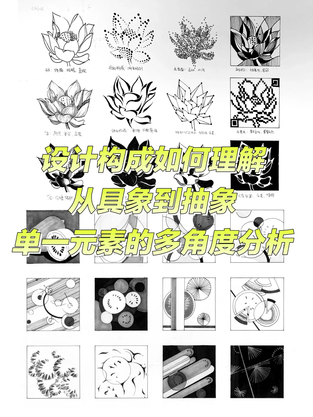 713设计构成解析—上海大学设计考研改革