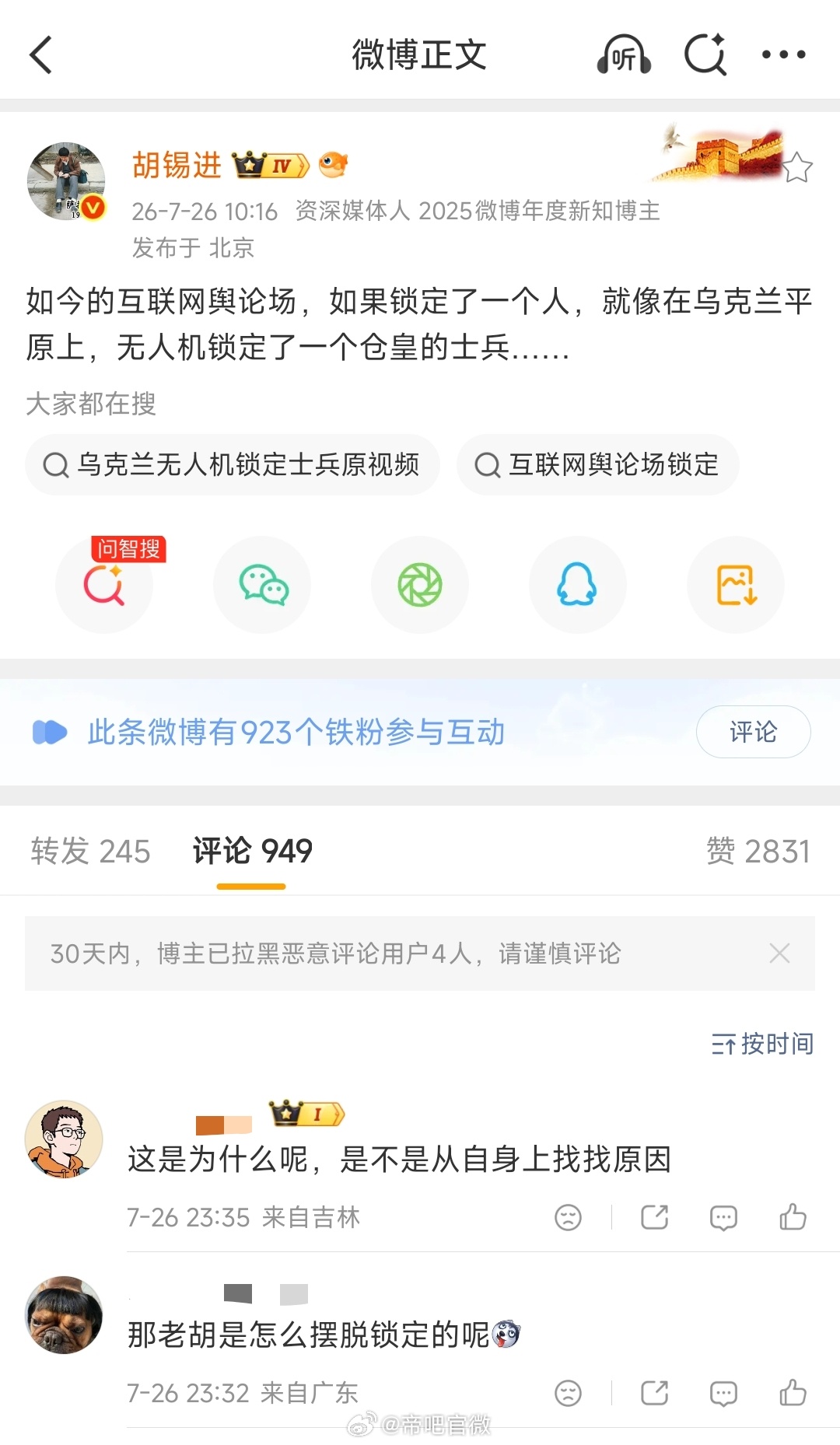 当初要锁定佩洛西的是老胡，怎么现在又对被无人机锁定的士兵发表高见了？老胡意有所指