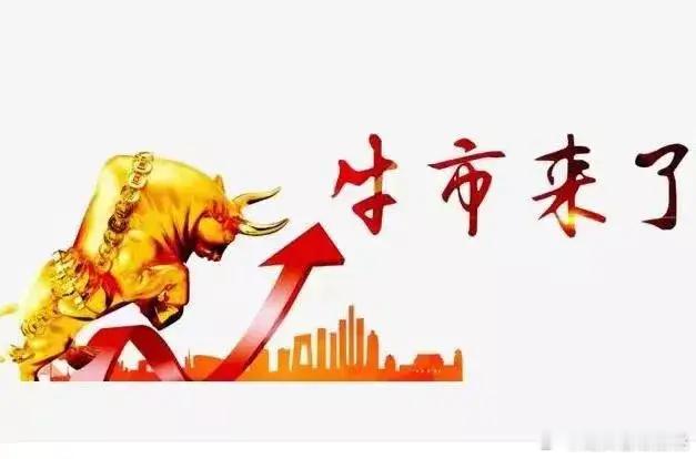 A股：又预判准确了，最难熬的时刻已经过去，接下来请尽情拉升吧！很多人担心下午又会