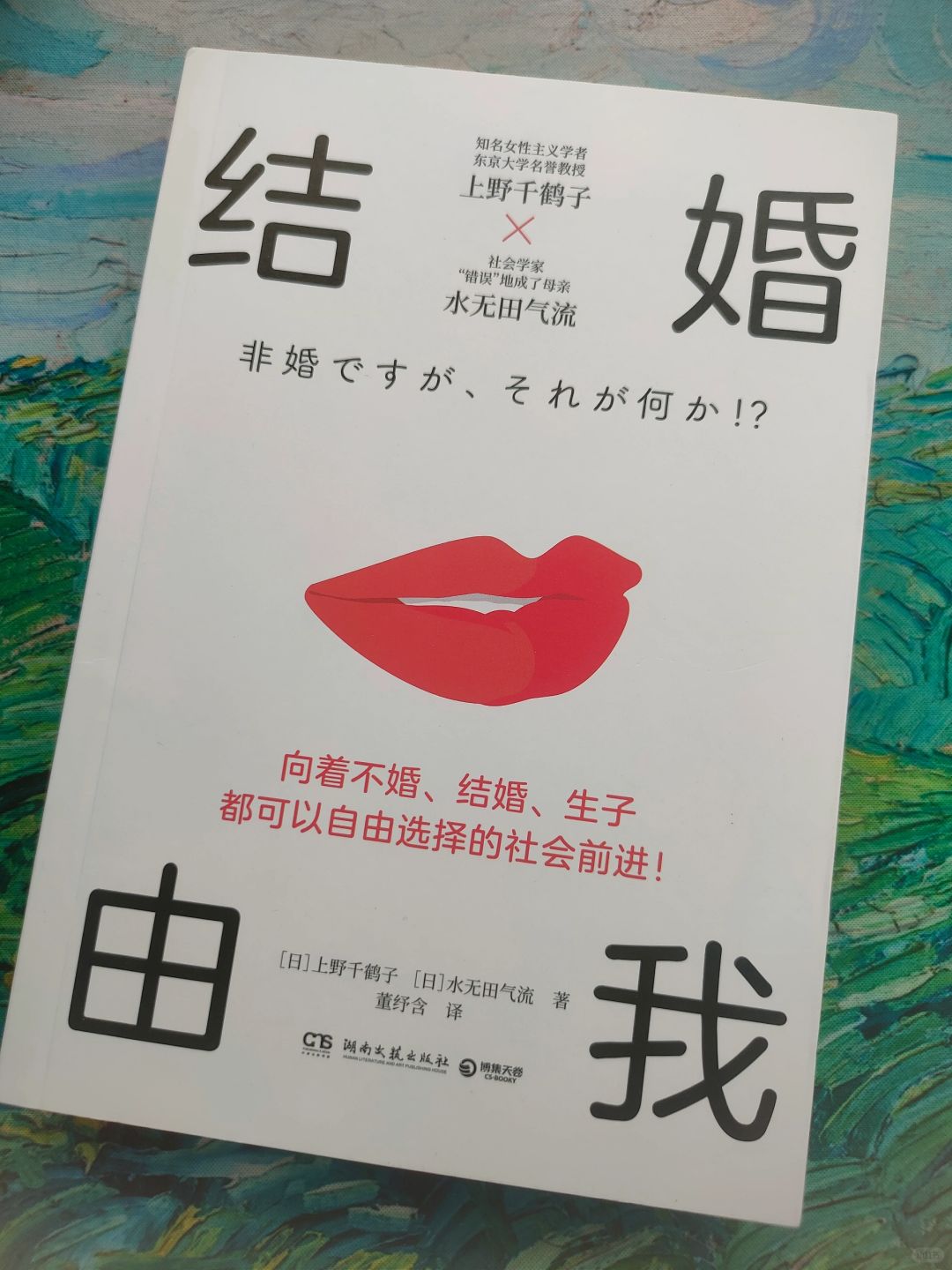 结不结婚，生不生育，都是我们的自由！