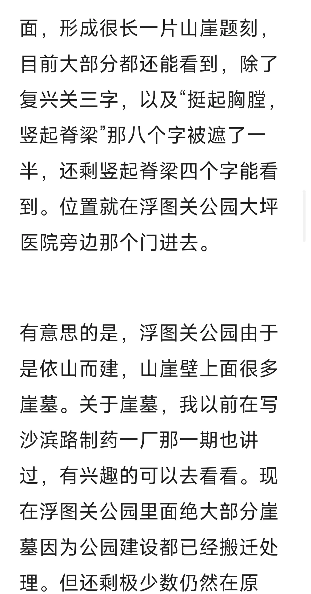 重庆鬼故事系列之3: 神秘的佛图关公园