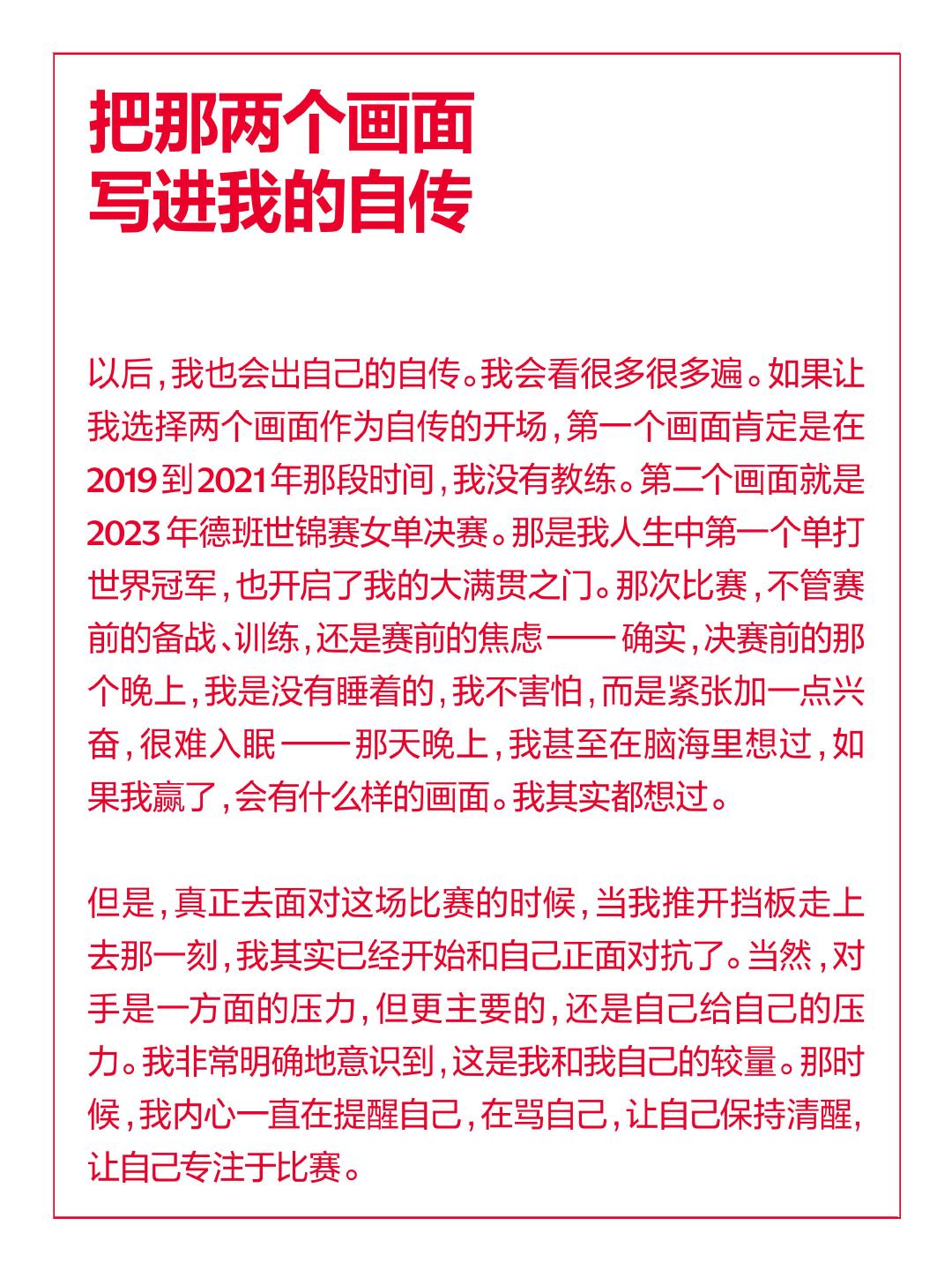 孙颖莎未来要出自己的自传孙颖莎对科比李娜自传印象深刻莎莎以后要出自己的自传！期待