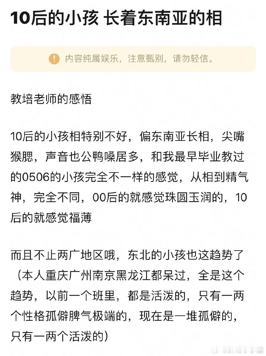 #面相与科学# ​​​