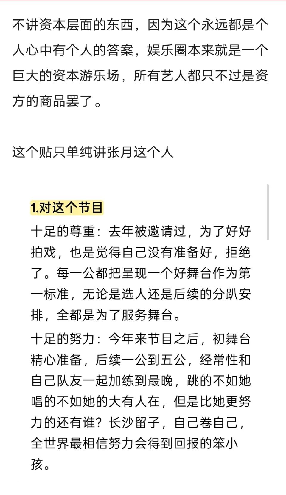 乘风2026｜时间就是答案 破除这几个月组里给张月下的洗脑包 