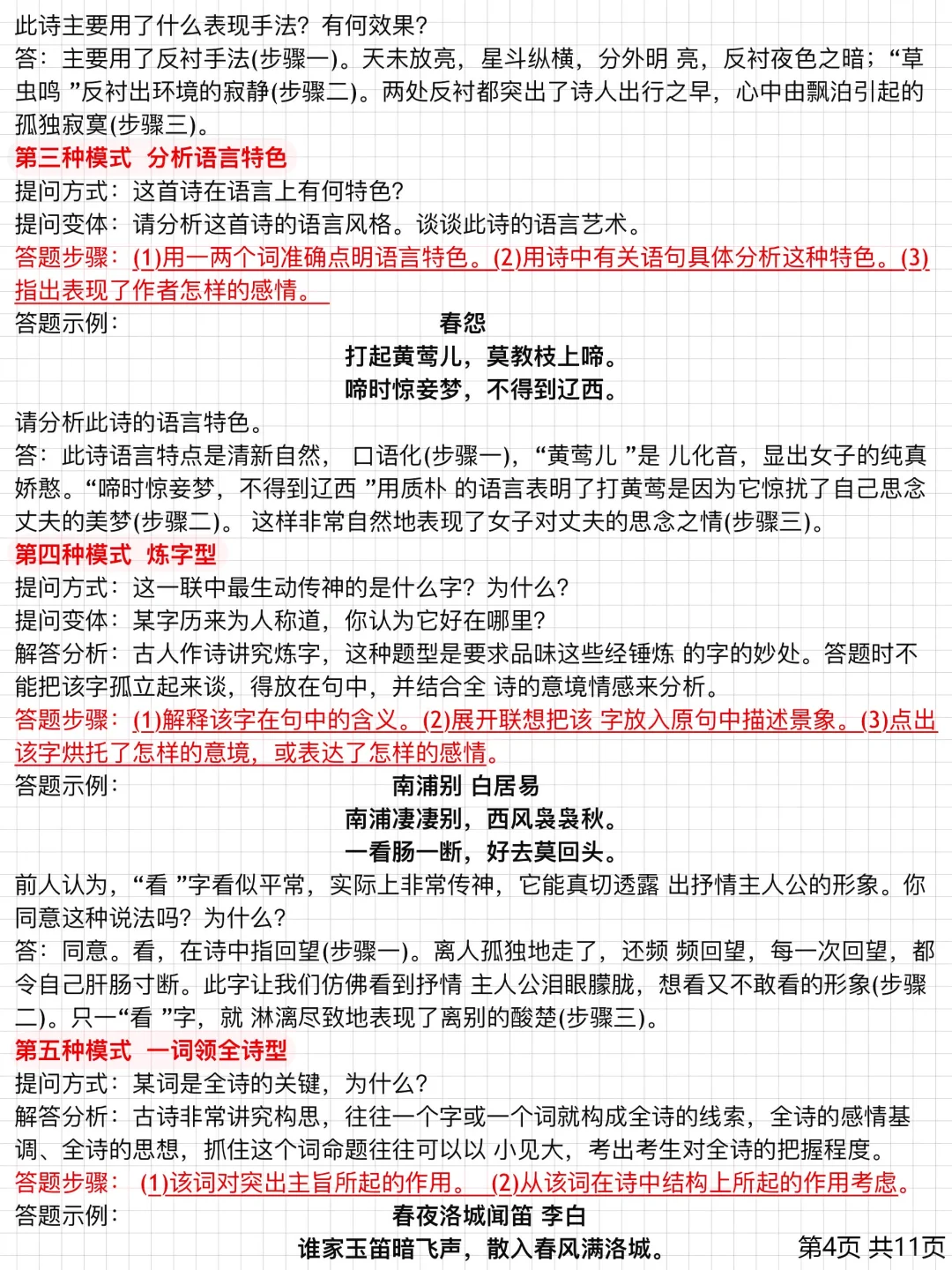 语文阅读理解高分公式！背完你的语文就牛了！