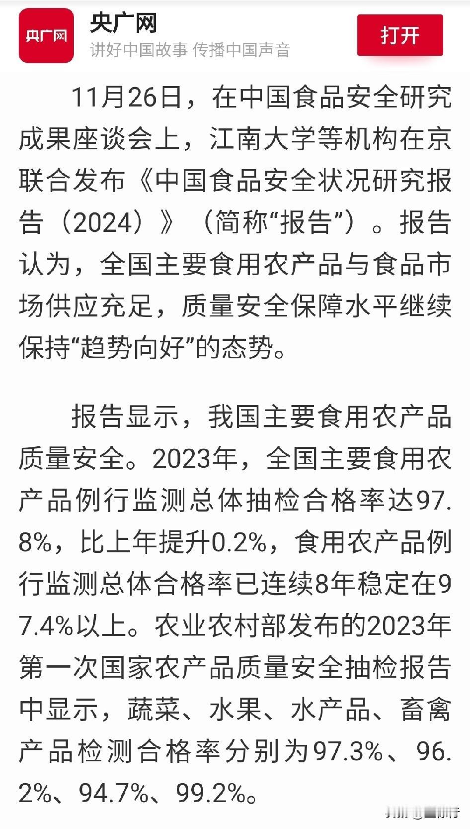 现在的食品，老百姓吃的心有余悸，而近年公布的却是97%左右的合格率，反差如此之大
