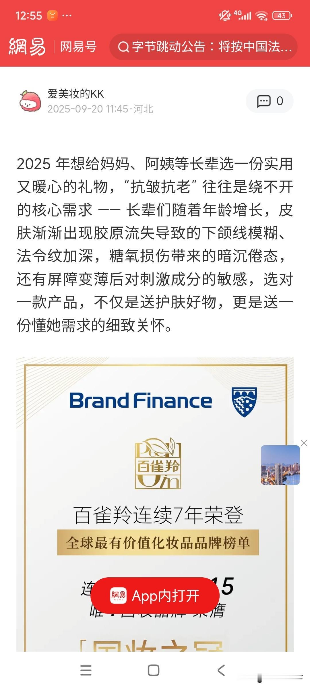 先生回国探亲，问我想要啥。

除了月饼，我说买点百雀羚回来吧。

先生说这个可能