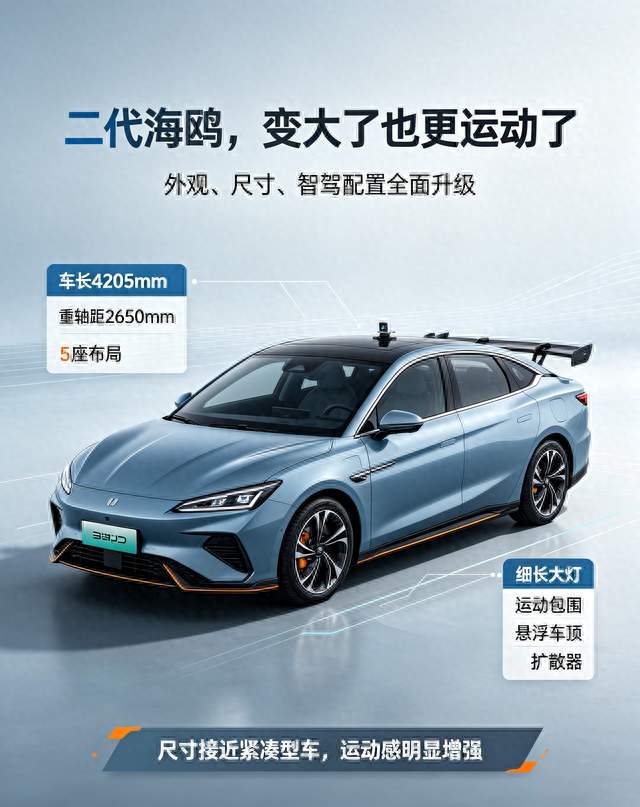比亚迪二代海鸥要来了，“大号海鸥”还能守住7万级吗？