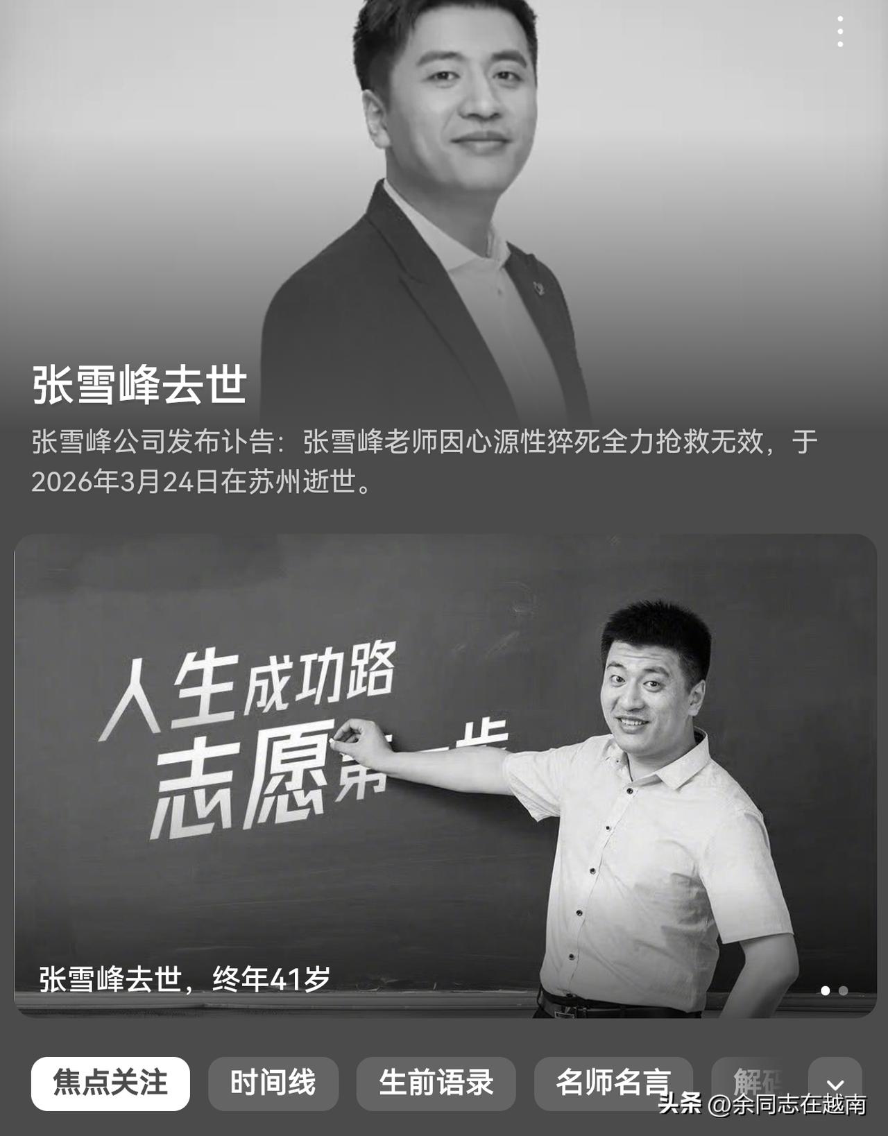 确实让人挺意外的，挺好一人儿，说没就没了。不管你活着的时候有多厉害，临终了啥意义