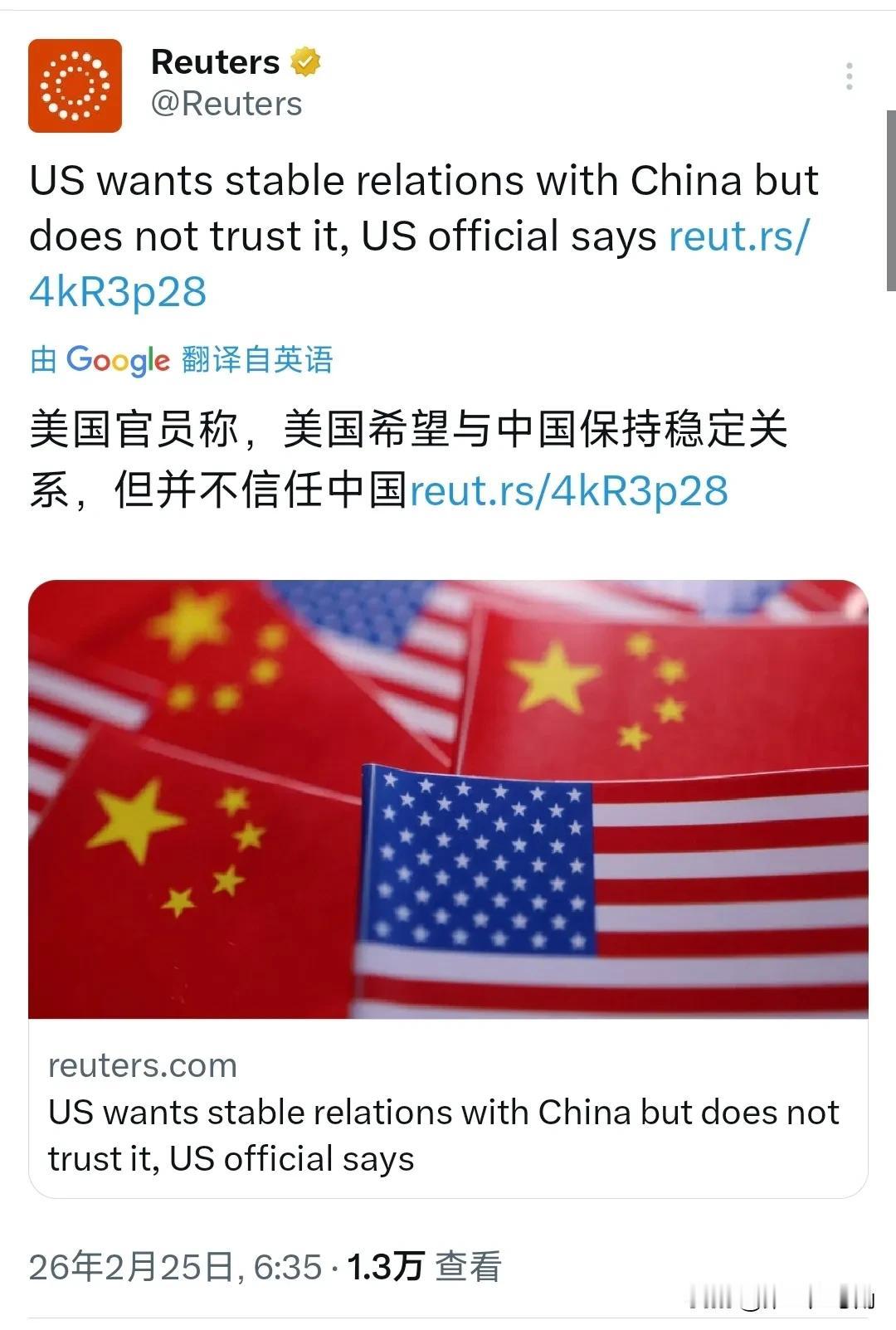路透社今天（2月25日）报道：“美国官员称，美国希望望与中国保持稳定关系，但并不