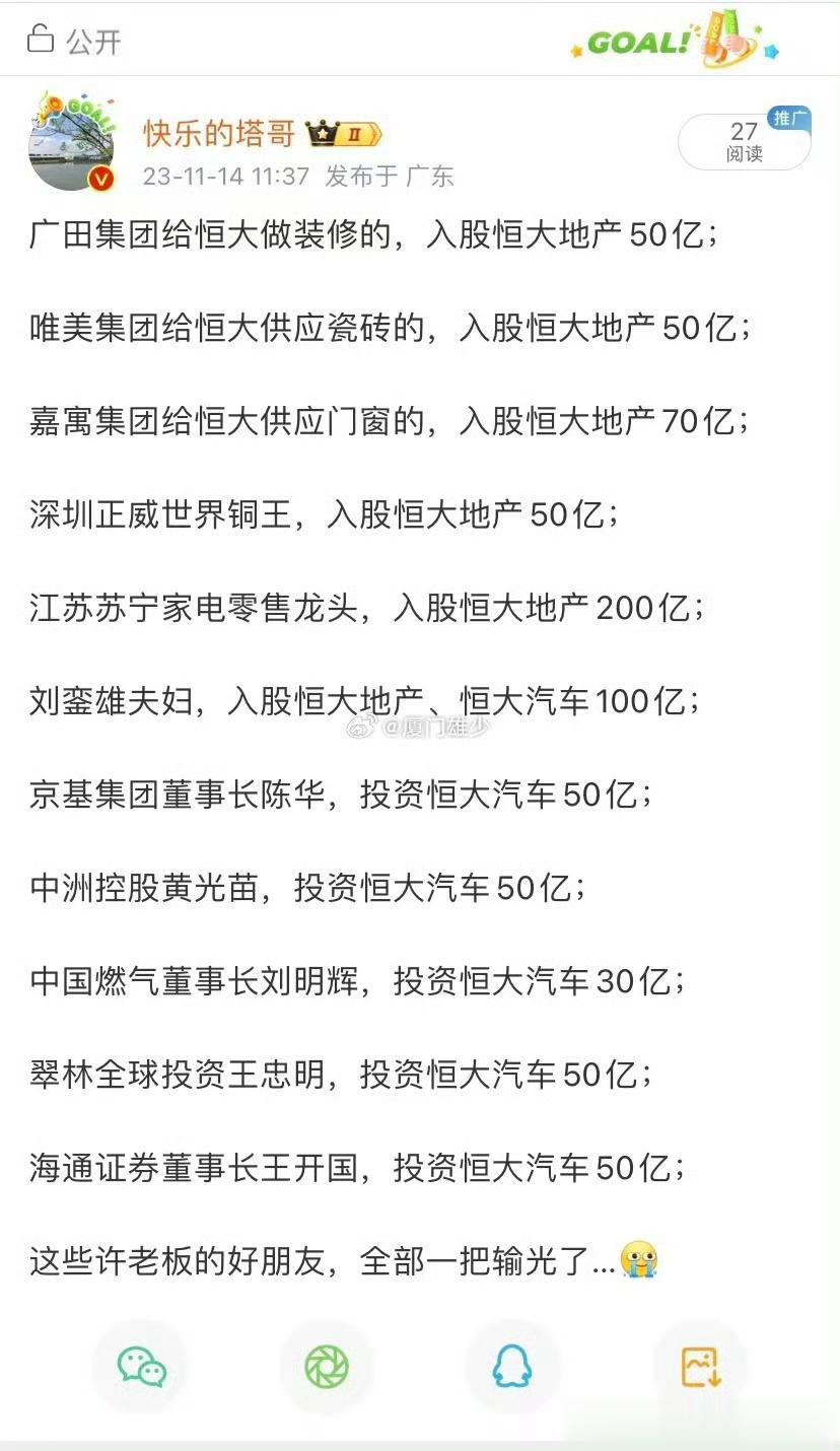 被恒大坑了的民营企业家们！ ​​​