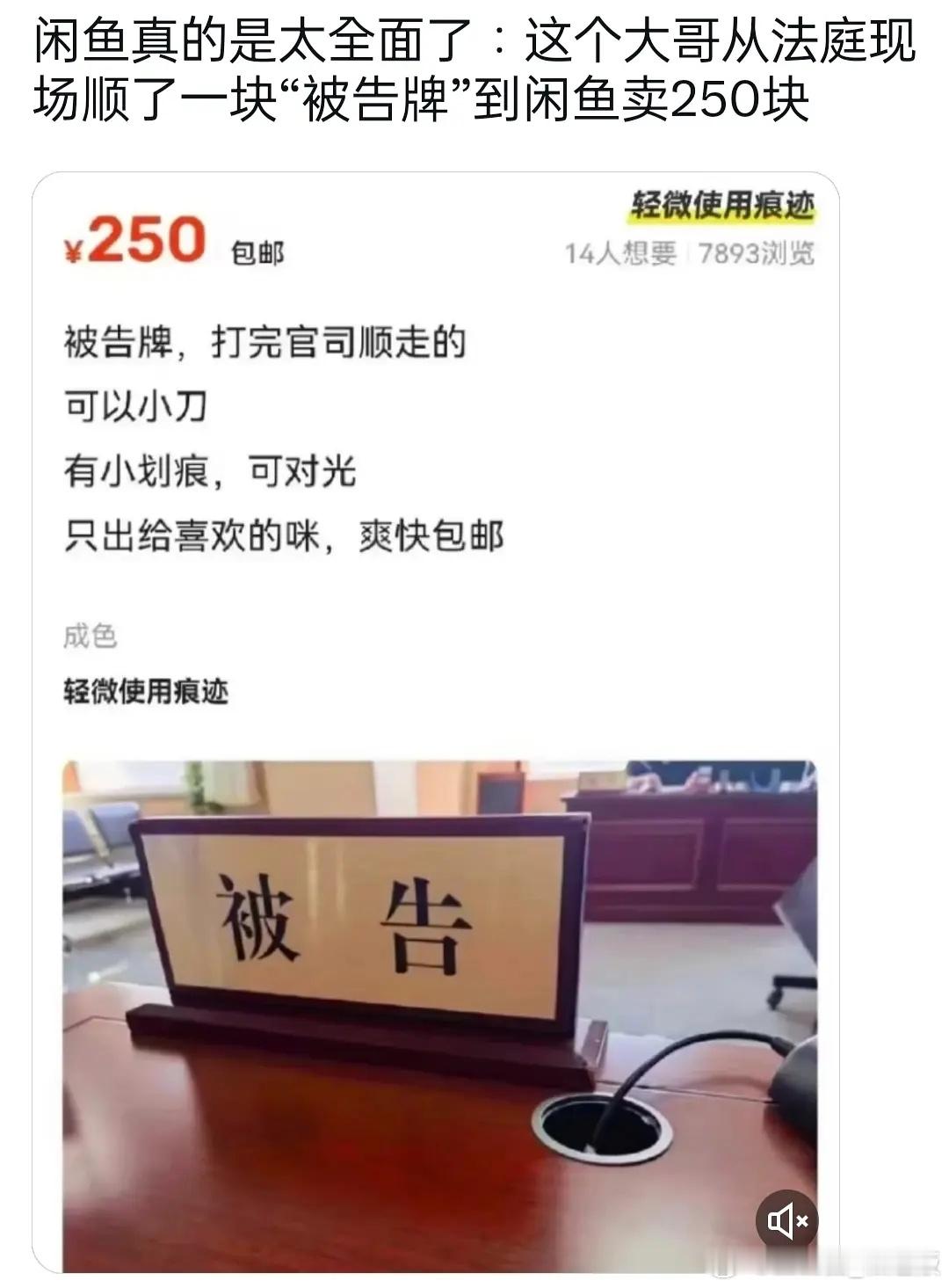 难怪会上被告席 ​​​