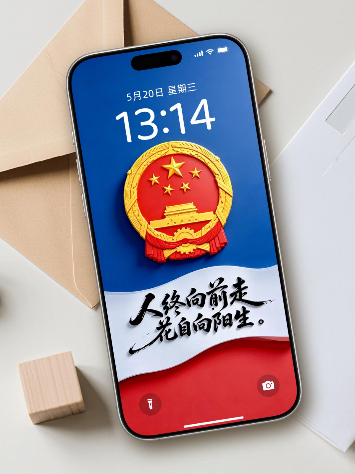 一方国徽藏山河岁月，一帧壁纸寄家国热忱。
“人终向前走，花自向阳生”，寥寥十字，