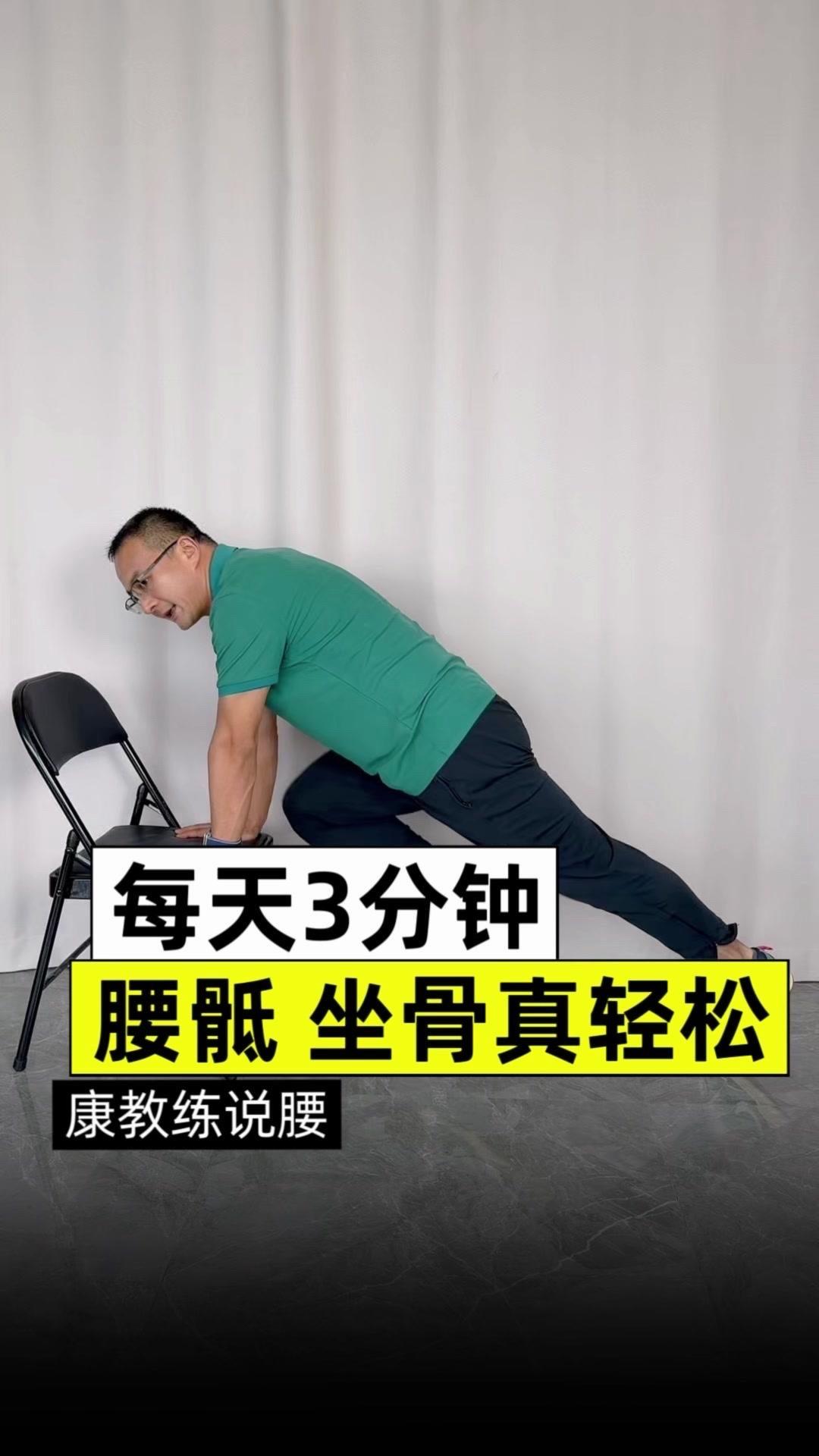 每天3分钟，腰骶超轻松！1️⃣半径摆腿：腿部拉直，做半径摆腿，远离臀部保持紧绷。