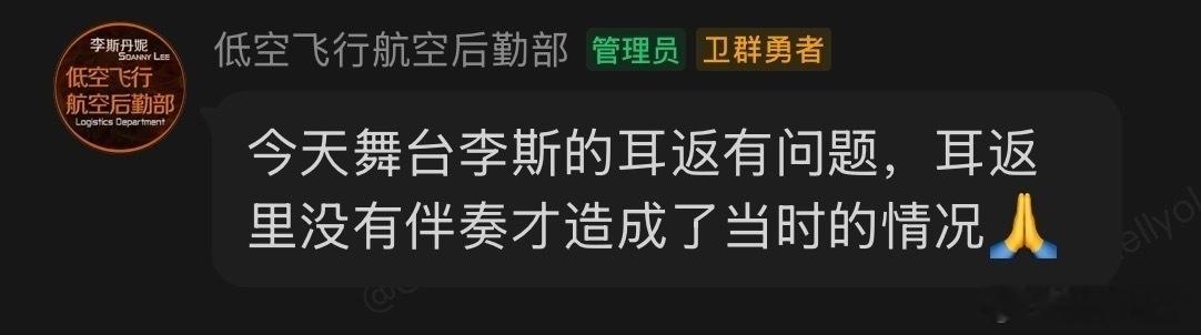 李斯丹妮耳返有问题李斯丹妮天天熬大夜改编曲最后还揽下所有责任我心疼你