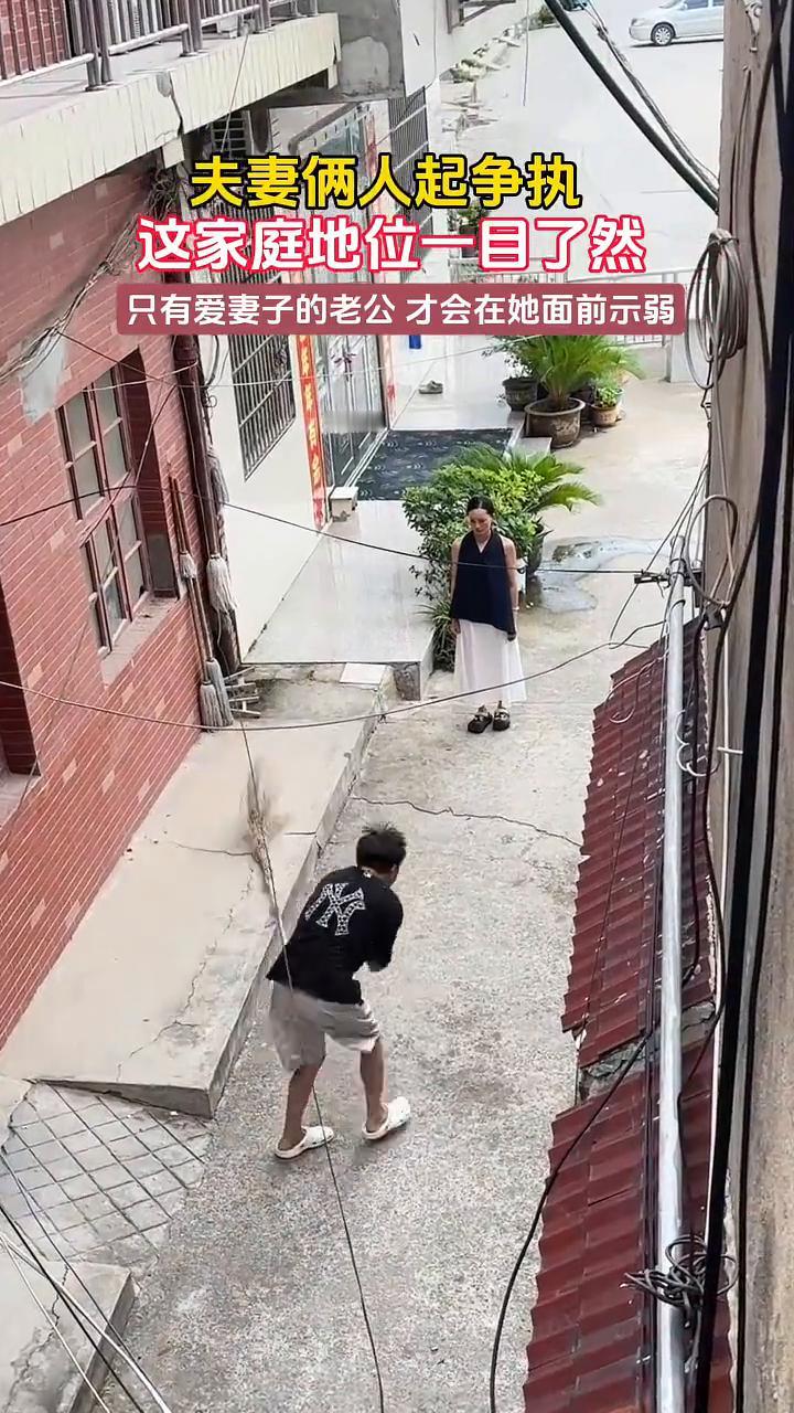 夫妻俩人起争执，这家庭地位一目了然。
只有爱妻子的老公才会在她面前示弱。