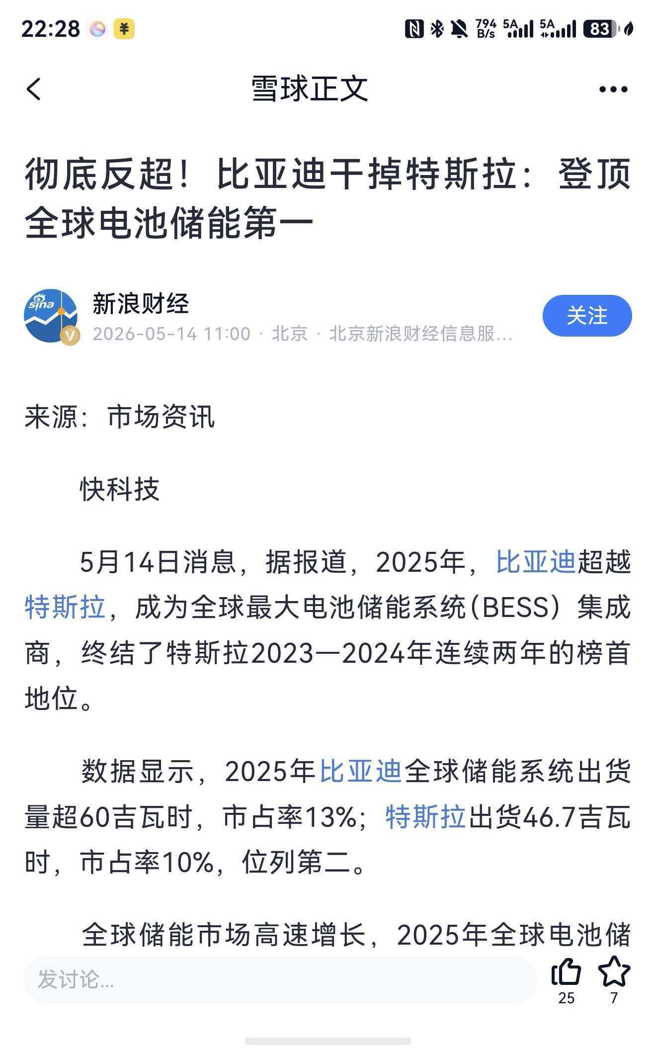比亚迪又拿下一个世界第一比亚迪