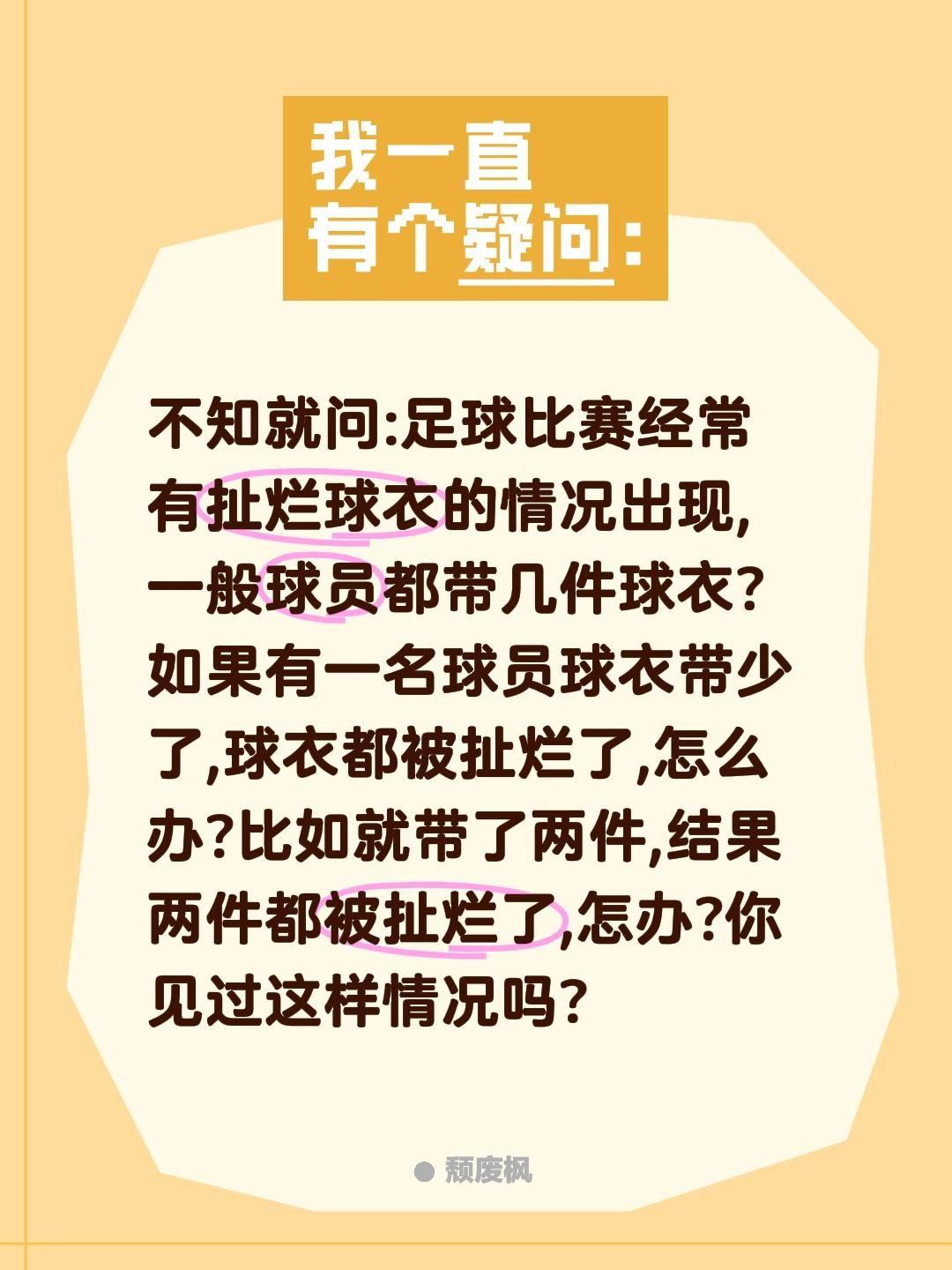 不知就问:足球比赛经常有扯烂球衣的情况出现,一般球员都带几件球衣?如果有一名球员