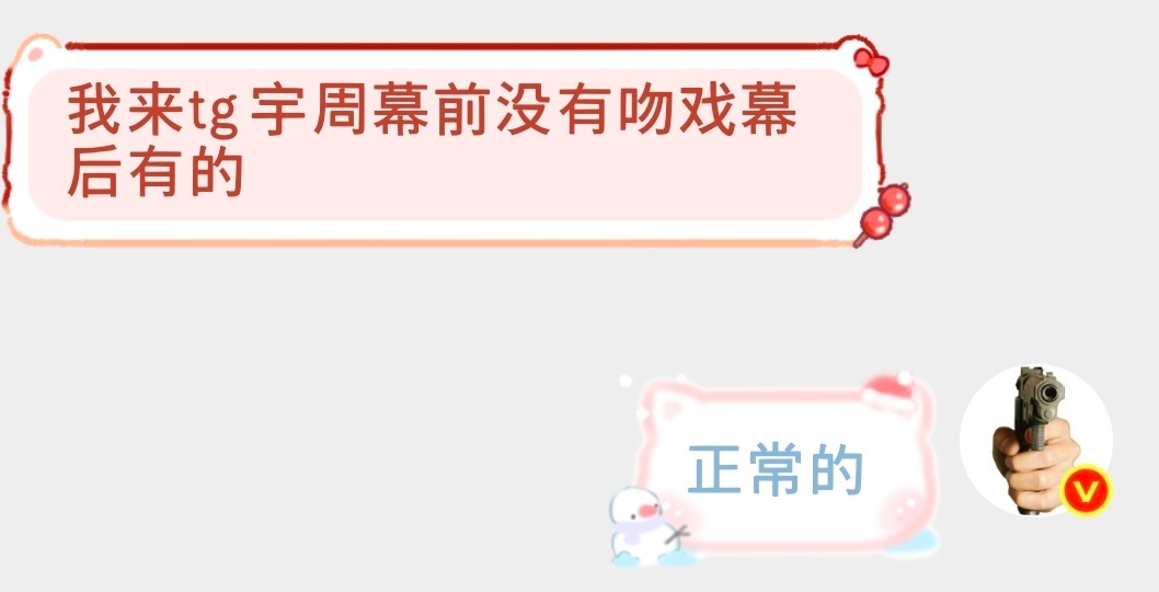 tg 宇周幕前没有吻戏幕后有的 