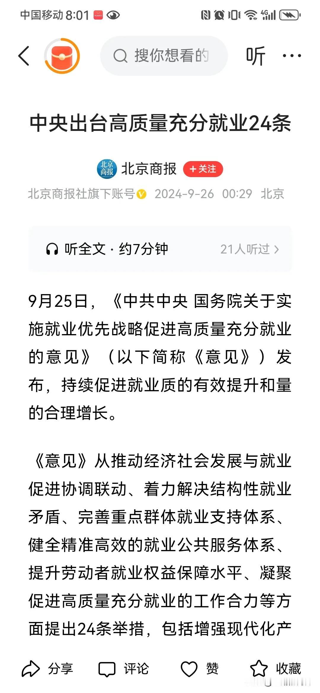 “先富带动后富”，这句曾响彻神州大地的口号，如今正被“共同富裕”的时代旋律所取代