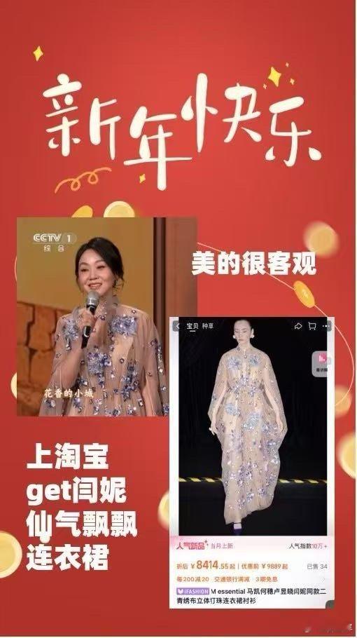 淘宝春节不打烊  闫妮 春晚微醺  春晚舞台上，闫妮以微醺的姿态展现出别样的魅力