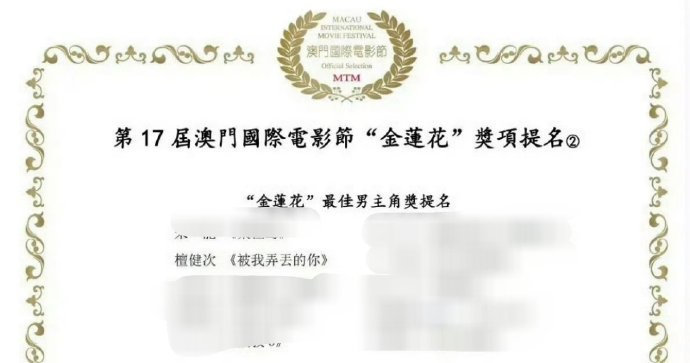 檀健次金莲花电视电影双提名，檀健次提名金莲花电视电影最佳男主角，谁懂一下这个檀健