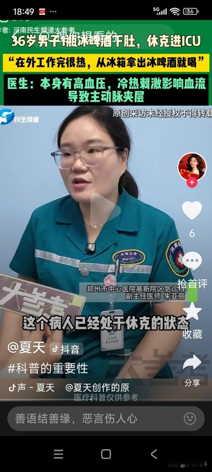 河南郑州，有一名36岁的男子在工地打工。
由于天气酷热，男子回到家后，从冰箱里取