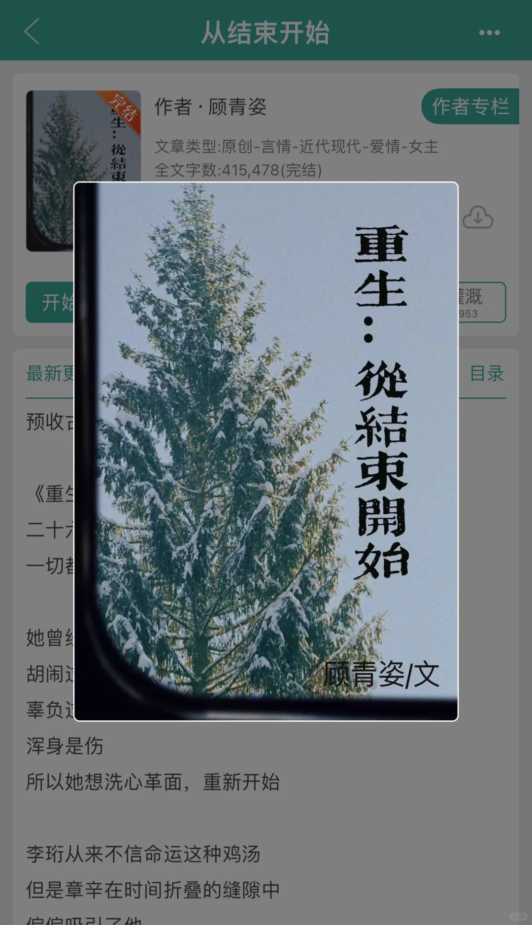 重生:从结束开始