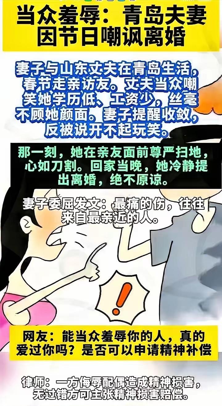 “必须离，支持！”

一女子和丈夫春节给亲戚拜年时，被丈夫当众嘲笑：她学历低、工