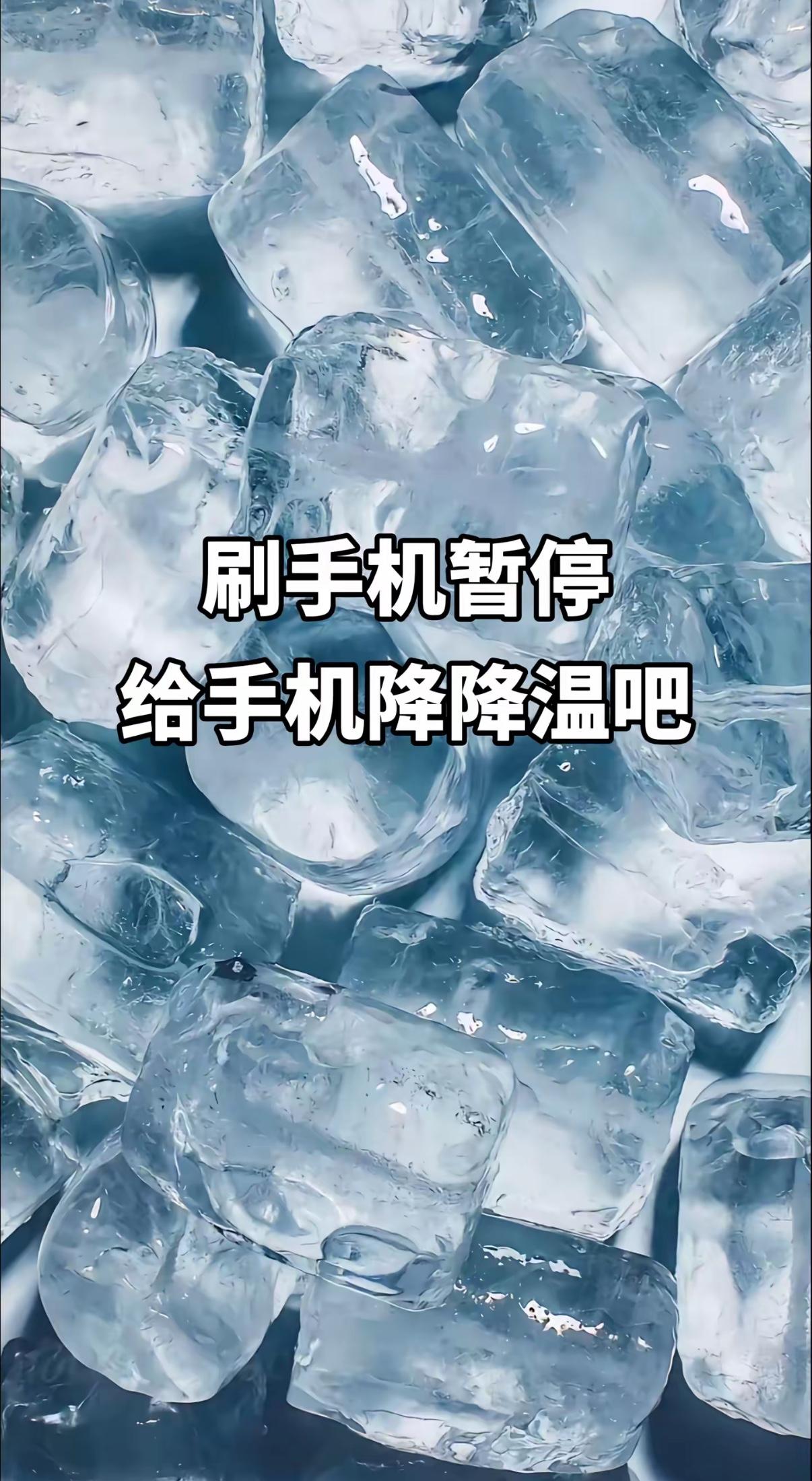 在这个炎热的夏季如何降温：
1、想一想喜欢的人，心凉半截。
2、再想想明天还得上