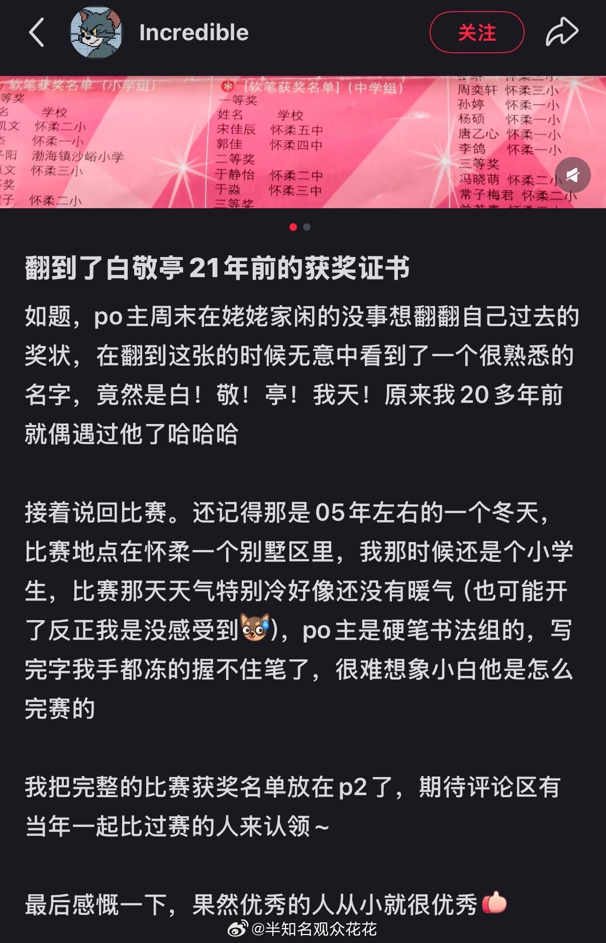 也是看到白敬亭21年前的获奖证书了！白敬亭21年前的获奖证书白敬亭小学获奖证书