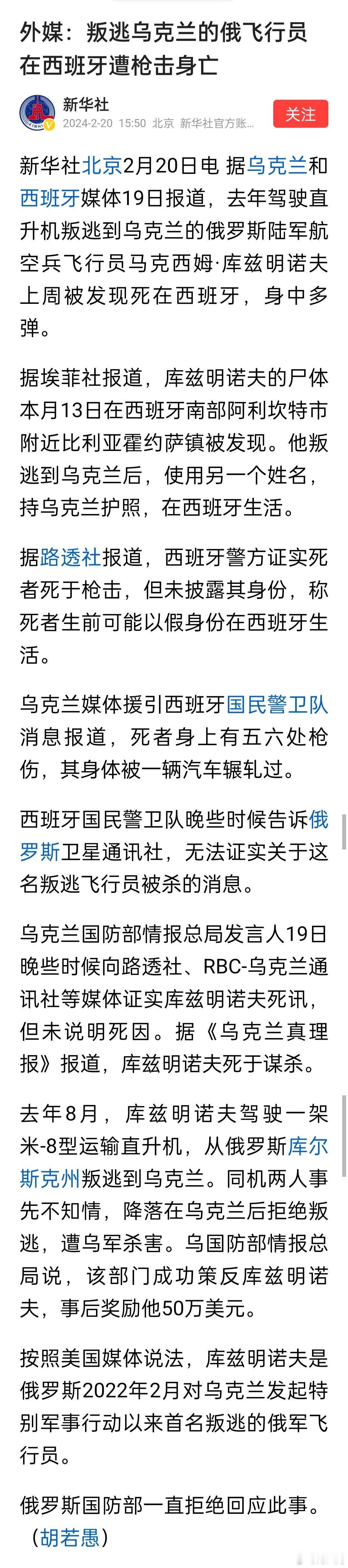 新华社：外媒：叛逃乌克兰的俄飞行员在西班牙遭枪击身亡 ​​​