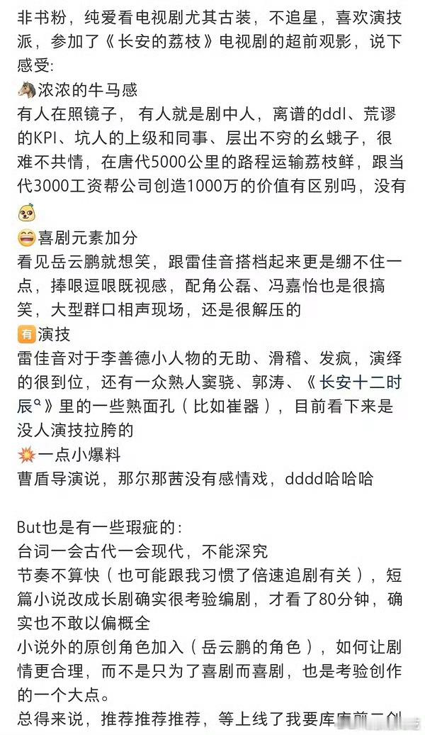 长安的荔枝我看预告的时候觉得质感超好但是我不会点开的类型 ​​​