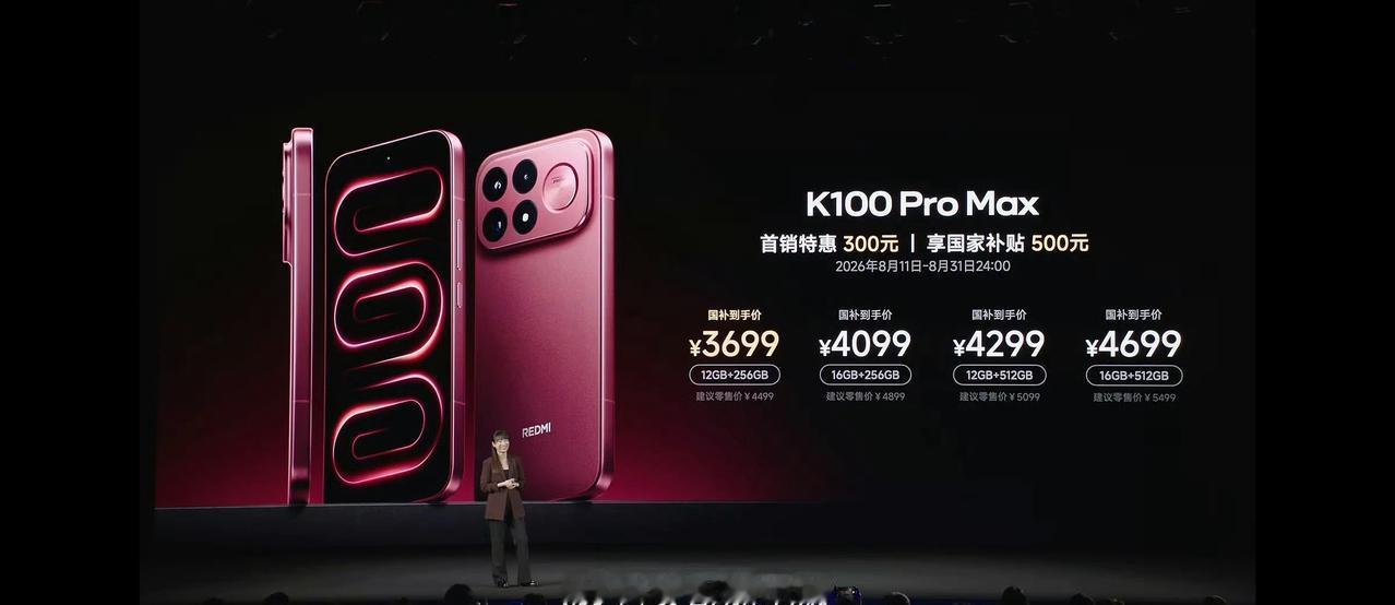 Pro系列这价格真的很不错啊，特别是K100 Pro Max，屏幕好，性能强，续