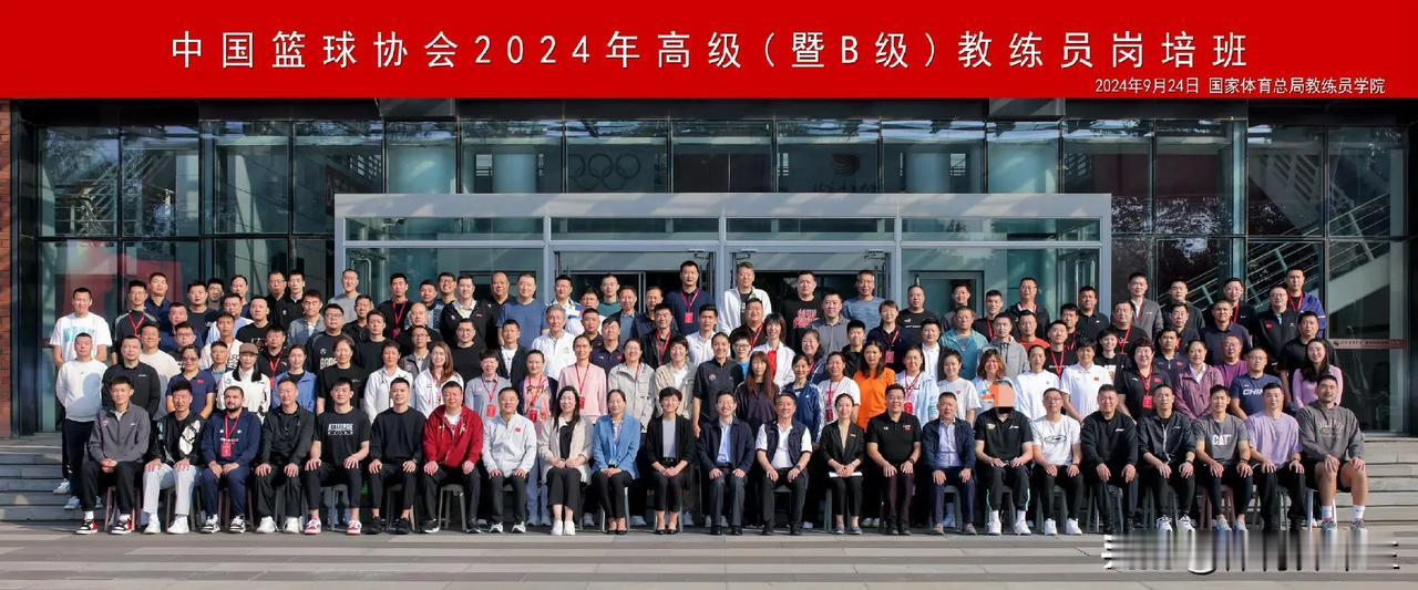 中国篮协召开B级教练员培训班，所有CBA的主教练和助理教练都齐聚北京进行为期7天