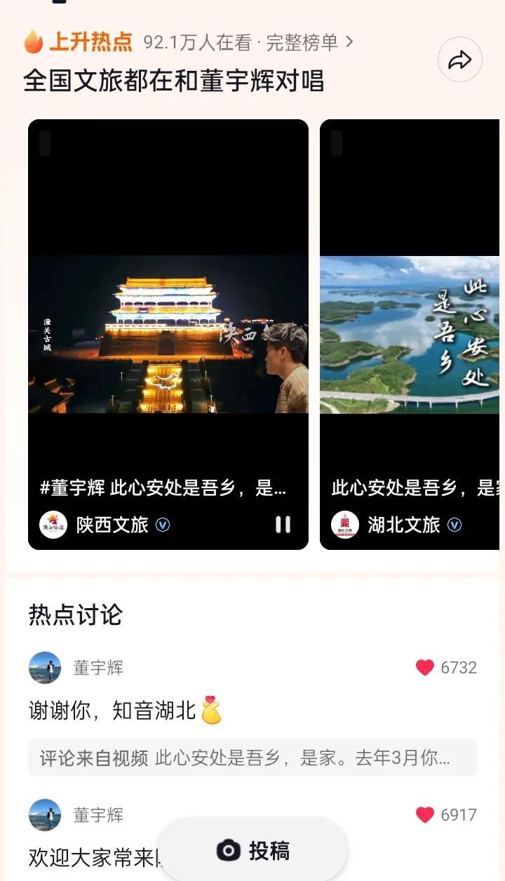 上升热点全国文旅都在和宇辉对唱
宇辉同行必有所获欢乐开怀@董宇辉