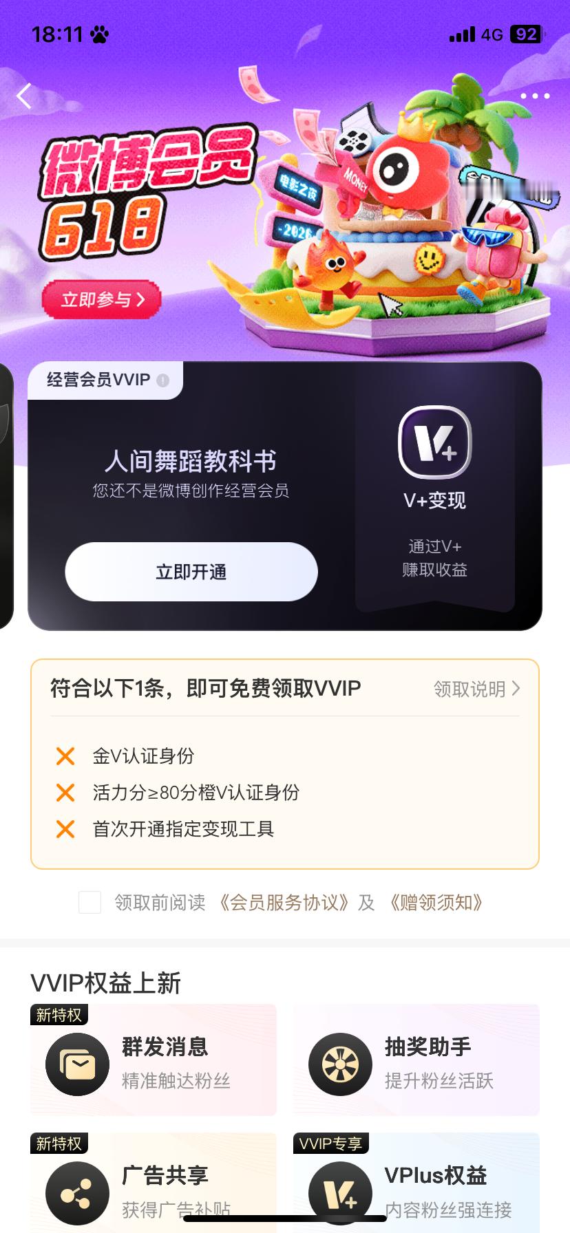 vvip取消这么快、微博再见 