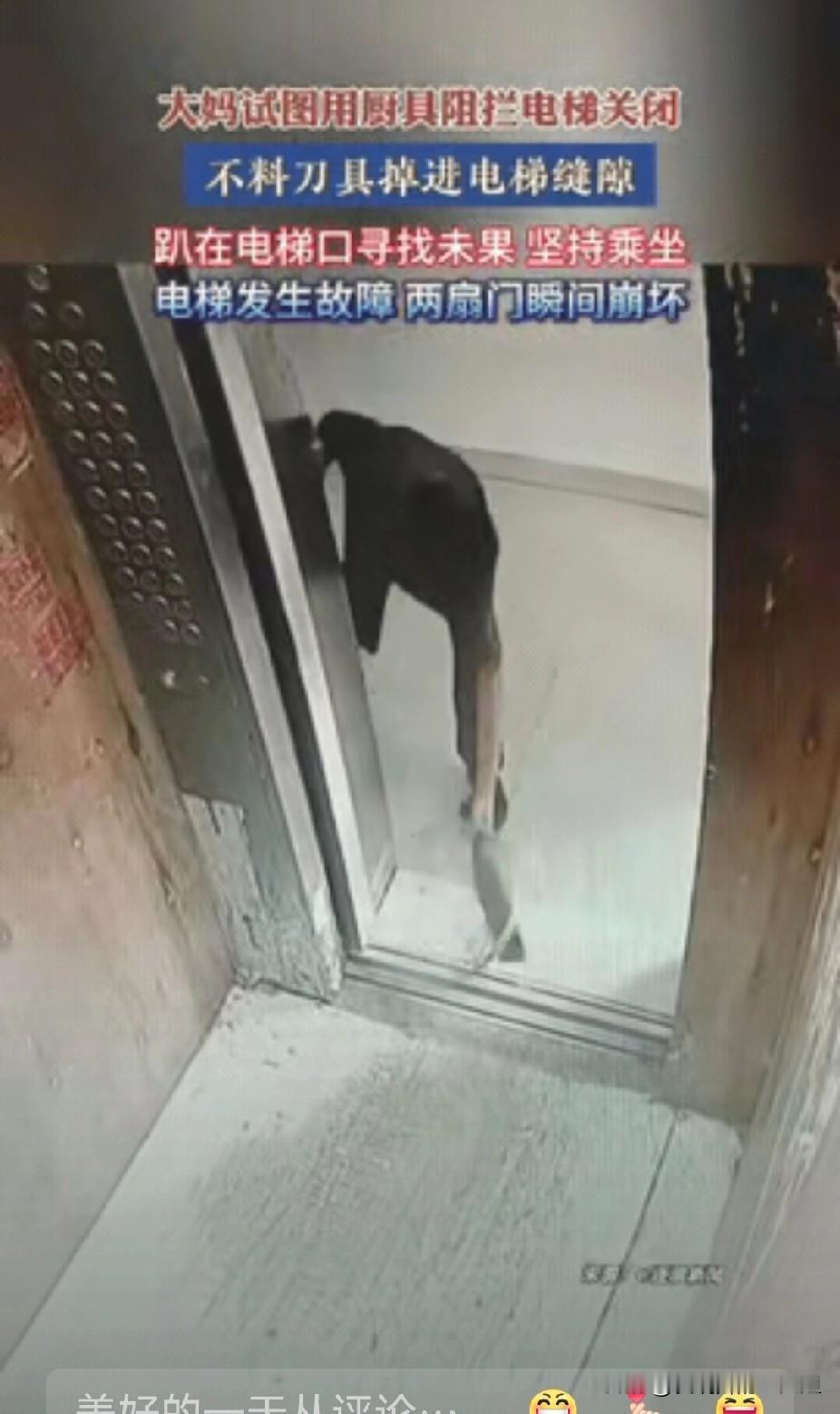 这下闯祸了！安徽宣城，电梯到了之后，大妈没着急上，而是用厨具放在门缝那，结果菜刀
