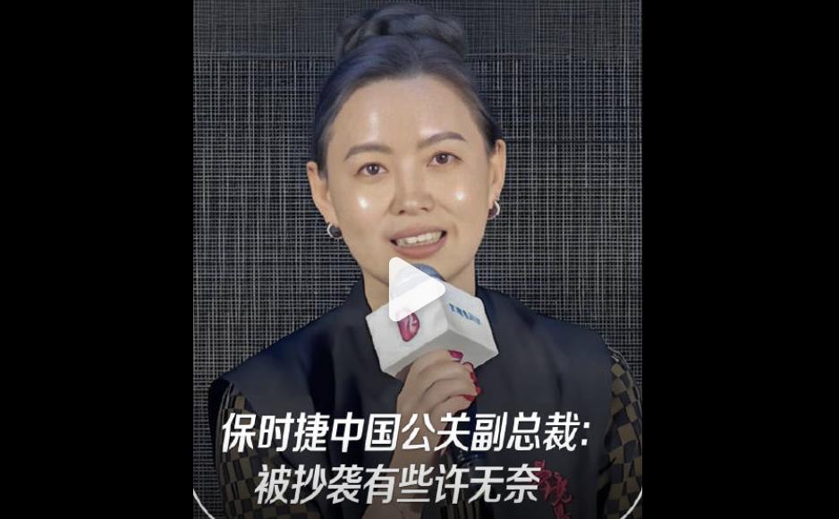【保时捷中国高管称设计易被模仿，但设计背后的灵魂不会轻易被平替】
在“2026·