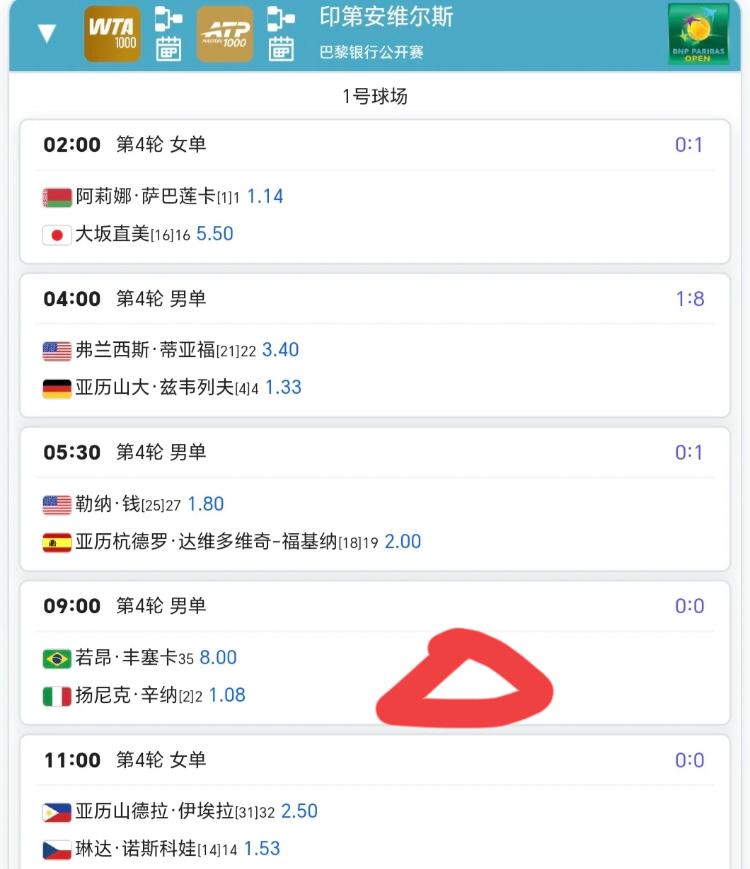 3月11日网球赛程！！
有你想看的场次吗？
网球赛事安排