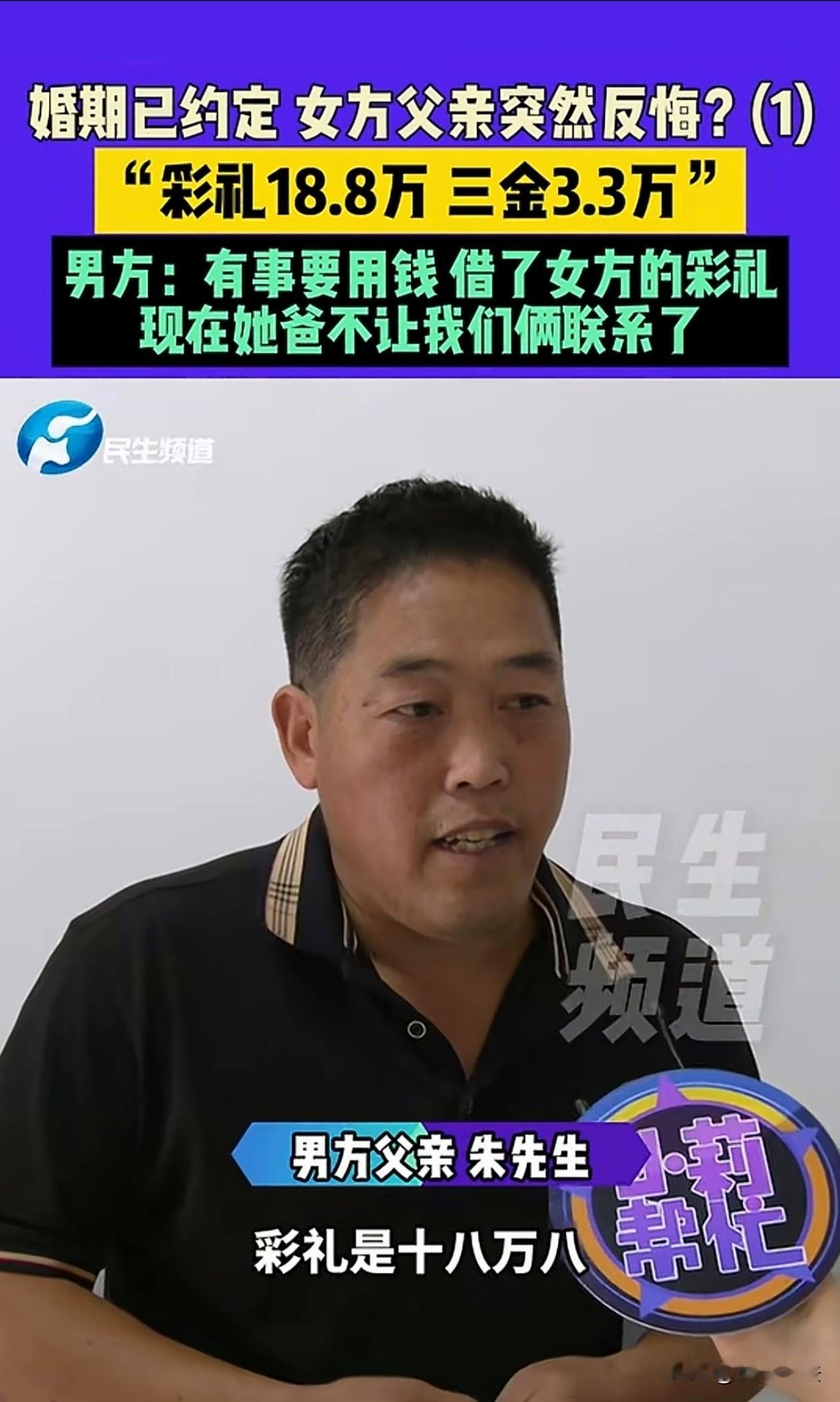 太不靠谱了！河南周口，男子为了娶妻，给女方支付了18.8万元彩礼及3.3万元的三