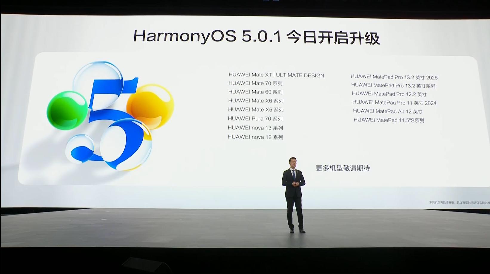 HarmonyOS 5.0.1 今日开启升级，机型给到的范围还挺广，在名单内的用