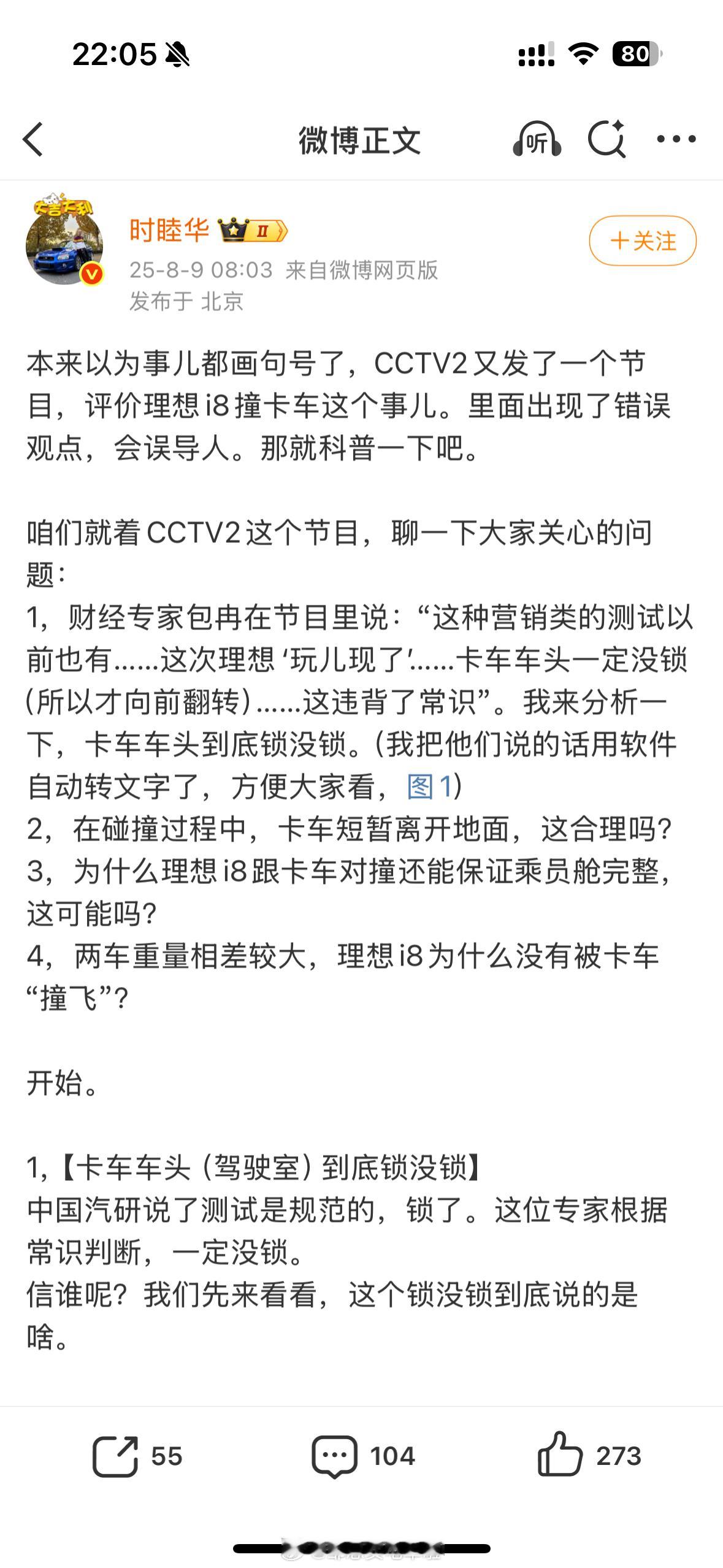 突然觉得我每天继续转发央视对于理想i8撞乘龙卡车的快评，还是非常有意义的！因为刚