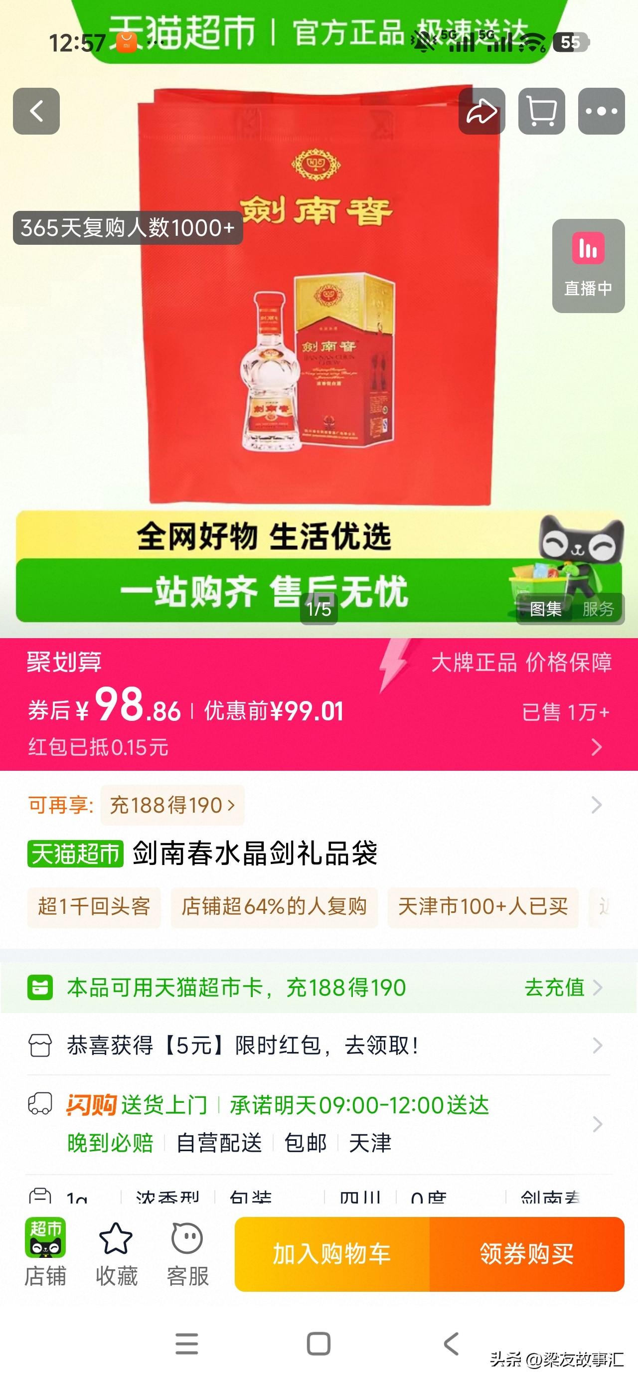 又把我给搞懵了，98块钱，我以为是100毫升的剑南春酒呢。
原来打开以后看是剑南